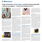 Глава компании Пакет-Люкс дал интервью отраслевому порталу Unipack.Ru